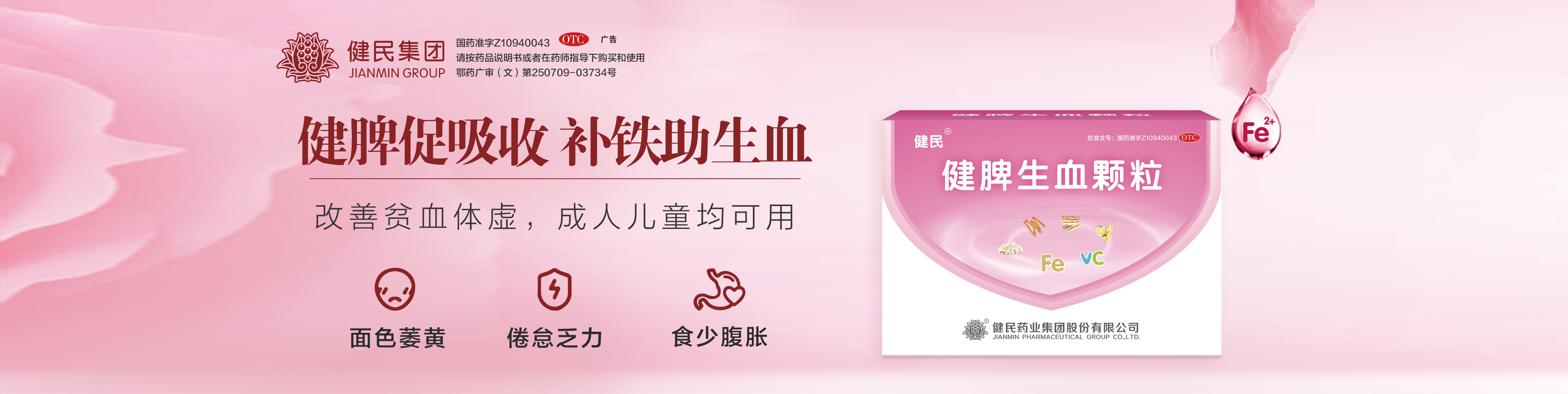 健脾生血顆粒